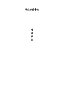 咯血急救培训手册