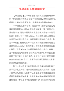 先进班组工作总结范文