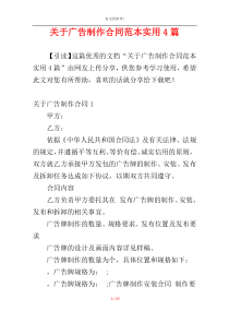 关于广告制作合同范本实用4篇