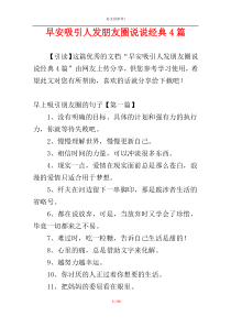 早安吸引人发朋友圈说说经典4篇