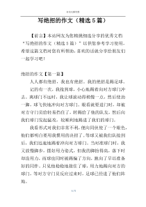 写绝招的作文（精选5篇）