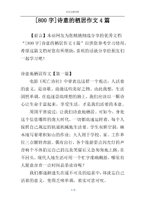 [800字]诗意的栖居作文4篇