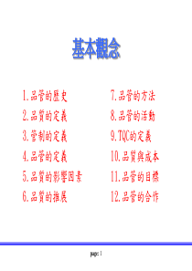 品管概念培训教材