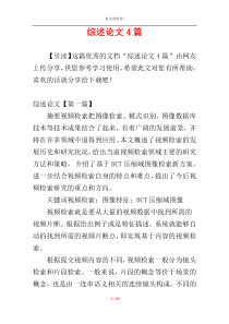 综述论文4篇