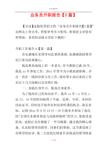 业务员升职报告【5篇】