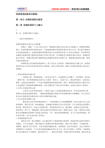 哈佛管理技能培训教程(1)