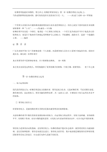 哈佛管理技能培训教程