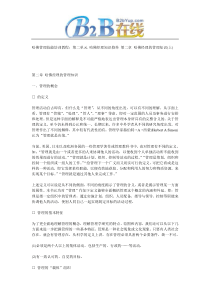 哈佛管理技能培训教程第二单元