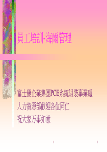 員工培训-海雨管理(PPT 73页)