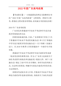 2022年度广东高考政策