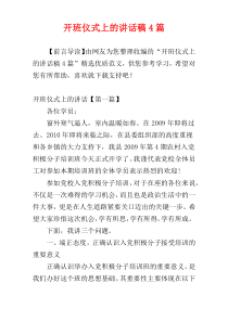 开班仪式上的讲话稿4篇