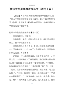 传承中华美德演讲稿范文（通用4篇）