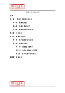 售楼人员培训手册