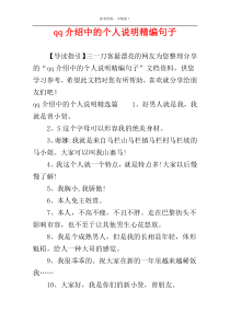 qq介绍中的个人说明精编句子