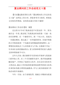 置业顾问的工作总结范文5篇