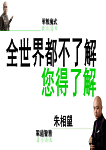 商业培训师朱相望介绍