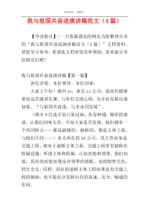 我与祖国共奋进演讲稿范文（4篇）