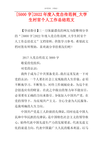 [5000字]2022年度入党自传范例_大学生村官个人工作总结范文