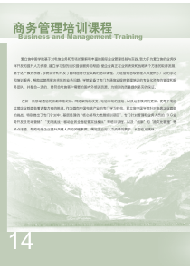 商务管理培训课程