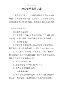 挂失证明实用3篇