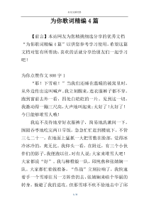 为你歌词精编4篇