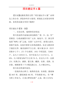 项目建议书4篇