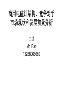 商用电磁炉技术培训资料