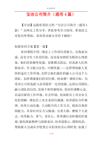 宝洁公司简介（通用4篇）
