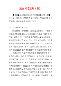 致谢词【汇集4篇】