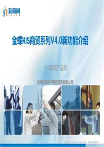 商贸系列40新增功能培训