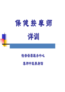 喜邦保健按摩师职业培训