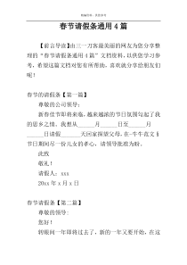 春节请假条通用4篇