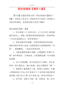 朋友祝福语【通用4篇】