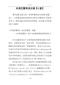 非理性繁荣读后感【4篇】