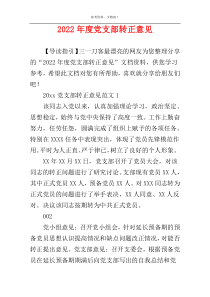 2022年度党支部转正意见