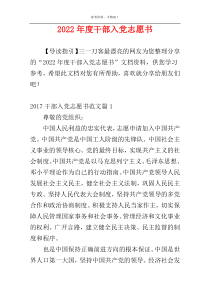 2022年度干部入党志愿书