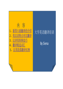 四六级翻译培训1