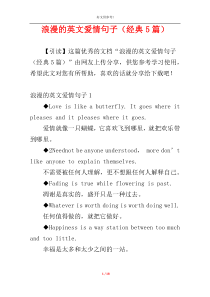 浪漫的英文爱情句子（经典5篇）