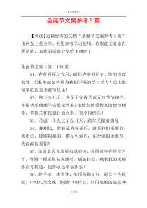 圣诞节文案参考3篇