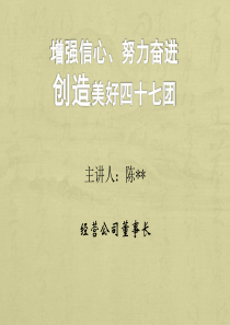 四十七团新职工培训讲课资料