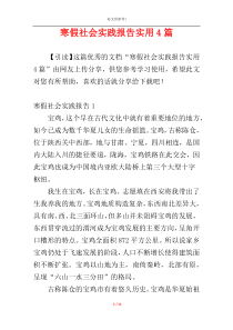 寒假社会实践报告实用4篇