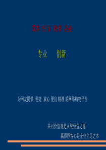 团购网内部培训资料精品