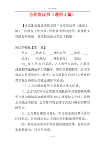 合作协议书（通用4篇）