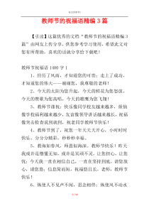 教师节的祝福语精编3篇