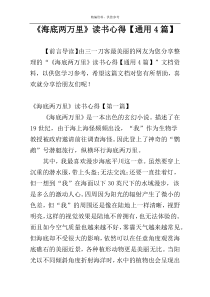 《海底两万里》读书心得【通用4篇】
