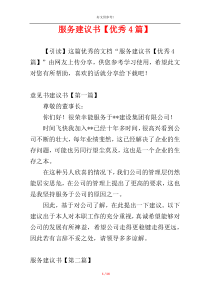 服务建议书【优秀4篇】
