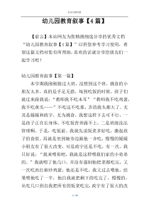 幼儿园教育叙事【4篇】