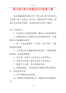 努力奋斗的个性签名句子经典3篇