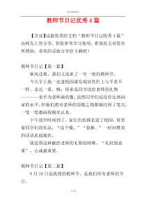 教师节日记优秀4篇