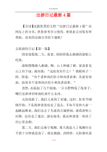 出游日记最新4篇